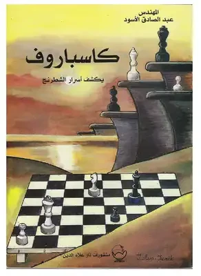 نظرية الشطرنج