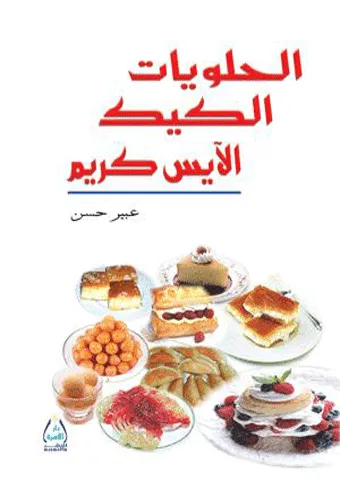 الحلويات ، الكيك ، الآيس كريم - ملون