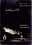 فن المسرحية