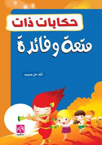 hikayat dhat muteat wafayidat - mulawan