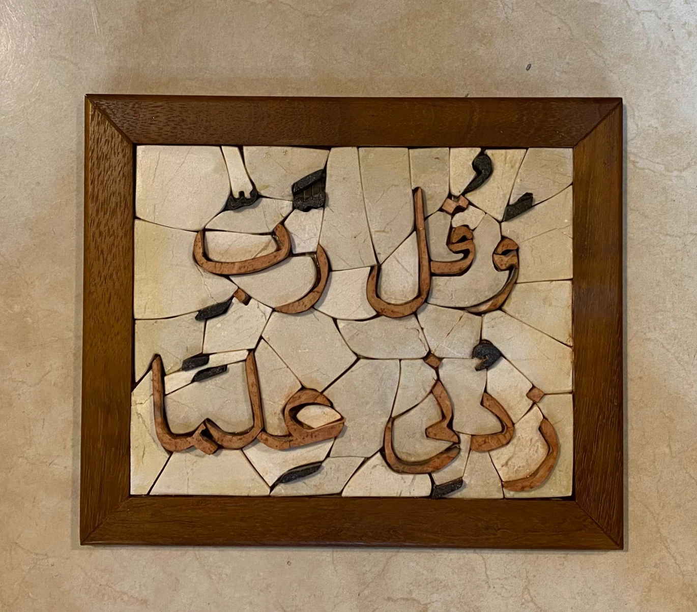 لوحة الفسيفساء وقل رب زدني علما 25/25