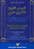قاموس القارئ - إنكليزي عربي - كف