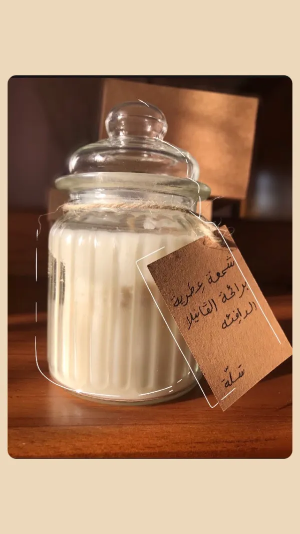 مرتبان من الشمع