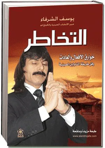 التخاطر خوارق الافعال والعادات وفق طريقة الشاولين الصينية