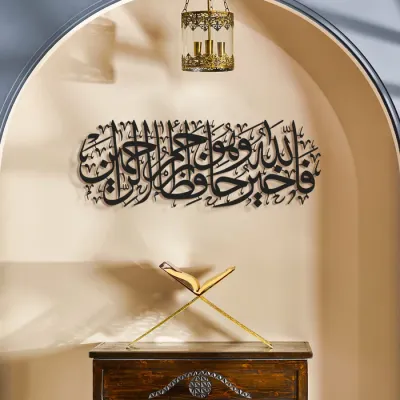 نقشة لوحة من سورة يوسف (فالله خيرا حافظ وهو ارحم الراحمين) - من المعدن