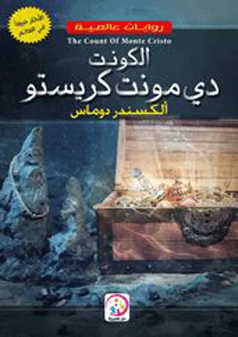 الكونت ديمونت كريستو